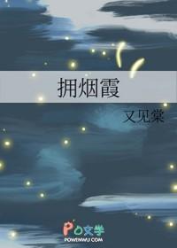 拥烟霞晏菩全文免费阅读
