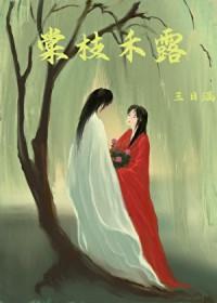 棠禾什么意思