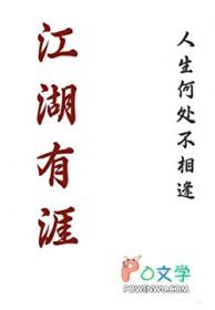 江湖有涯gl