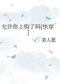 允许我爱你简谱