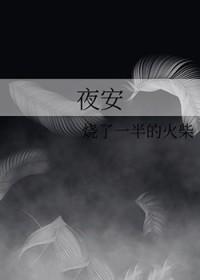 夜安裤可以穿多长时间