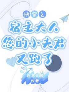 快穿之宿主别崩溃
