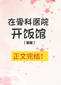医院里开店