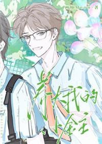 把宿敌当老婆养大免费