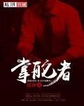 掌舵者什么意思