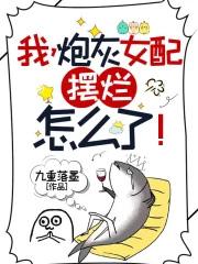 摆烂怎么了免费阅读