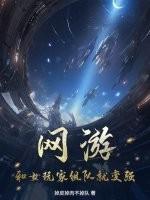 网游与妹子组队就变强