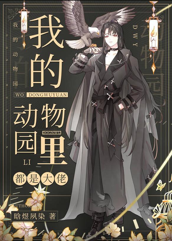 动物园里的我作文