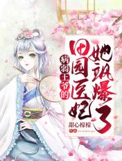 病弱王爷彪悍王妃