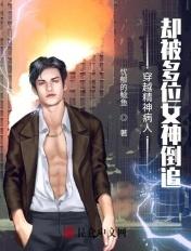 女主穿越后是在精神病院的