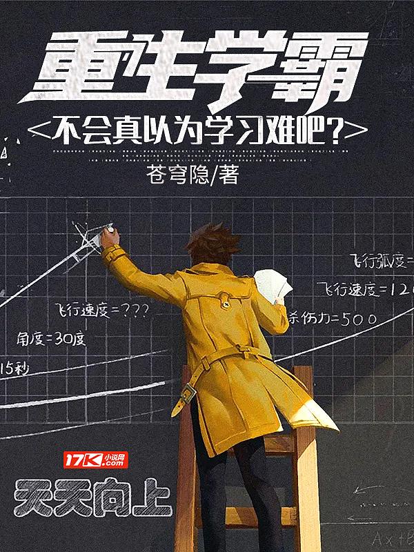 重生学霸完结文