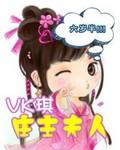 庄主夫人我不当