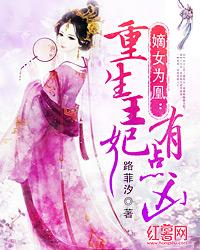 重生王妃有点凶嫡女为凰