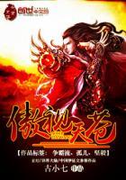 傲视天尊