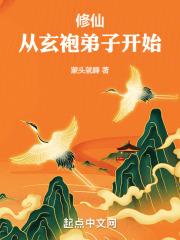 从玄幻修仙开始