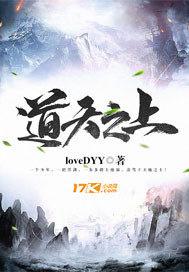 道之上是什么