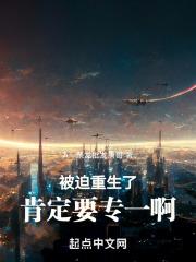 重生被迫嫁入豪门