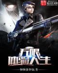 无限体验人生听书在线听
