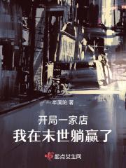 我在末世开个店