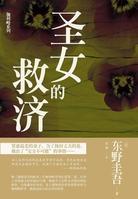 圣女的救济动漫在线播放全集免费