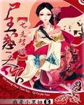 尸王娶妻