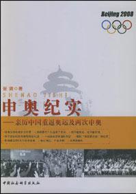 申奥简介