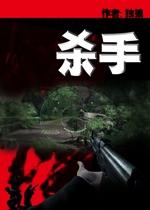杀手旅馆
