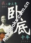 金三角卧底之路演员表