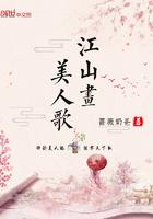 歌曲江山美人原唱