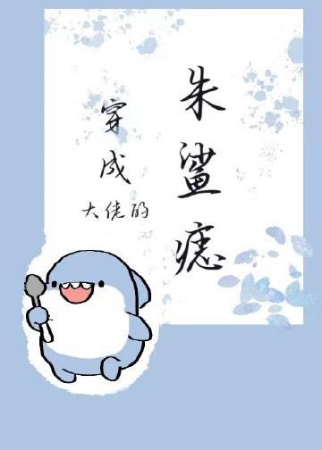 穿成大佬的作精朱砂痣