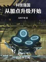 科技强国是