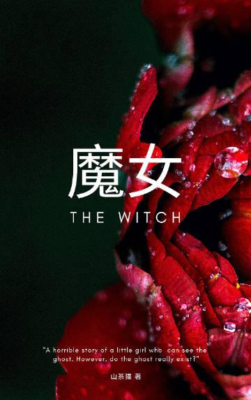 魔女的诅咒之心灵控制最新版介绍