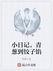 包小葱饺子