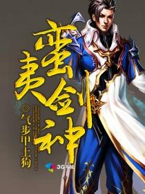 蛮剑大圣