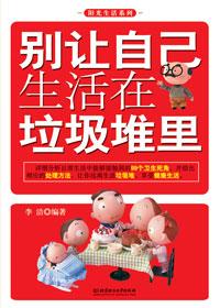别在垃圾堆里养大你的孩子的读后感