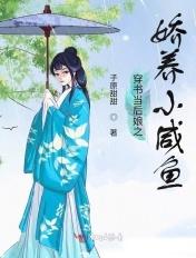 穿越后当后娘养包子的
