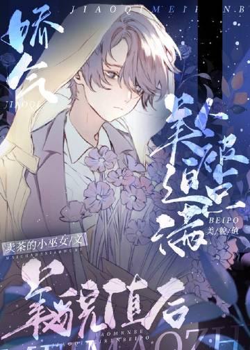 娇气美人儿在六零穿书全文阅读