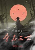 夺金三王