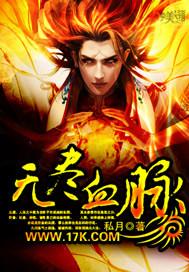 无尽之血