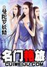名门艳旅完结TXT