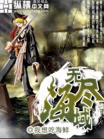 无尽海域仙府长生一只钙钛矿