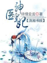 医神皇妃全文免费阅读