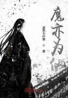 魔亦有情