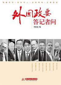 外国记者提问