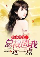 总裁步步谋婚免费全文