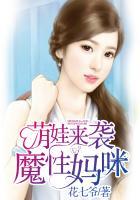 萌娃萌妈