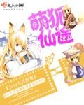 萌狐赖上神君笔趣阁