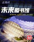 未来图书馆45O字可抄