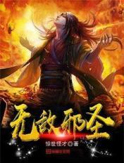 无敌邪神顶点