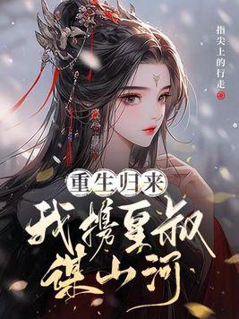 将军她是引渡人景王到底是谁